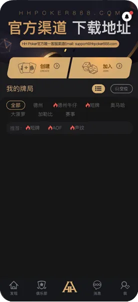 德扑圈俱乐部十大排名手机游戏界面截图，德州扑克与自定义规则